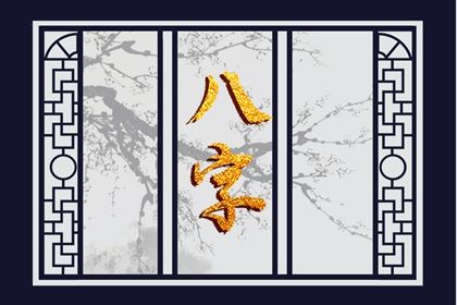 流年引动:干支如何激活命局